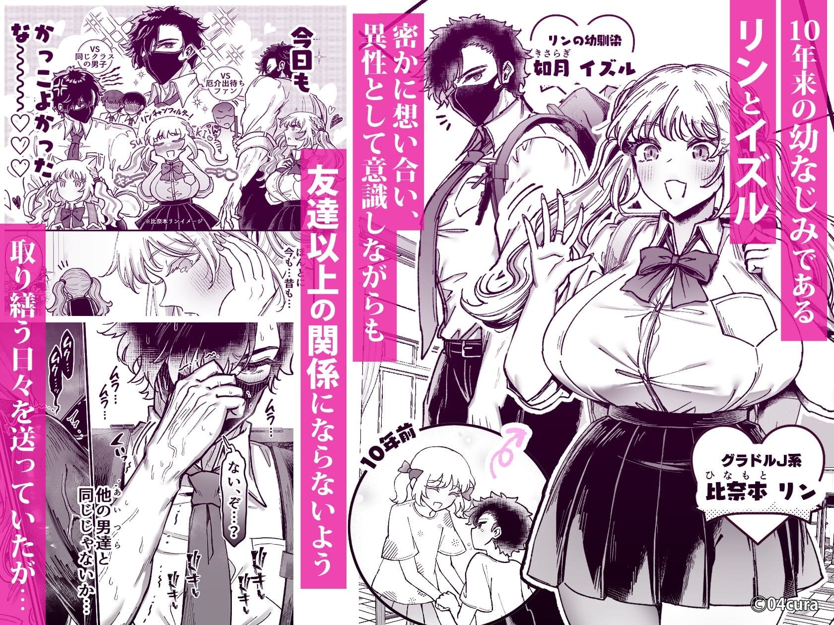 リンちゃんとイズルくん1 体格差&times;こじらせ恋愛 幼なじみ設定の人気同人作品