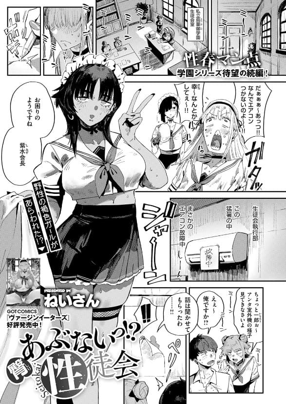 臀 あぶないっ！？ 性徒会（ねいさん）｜エロ漫画