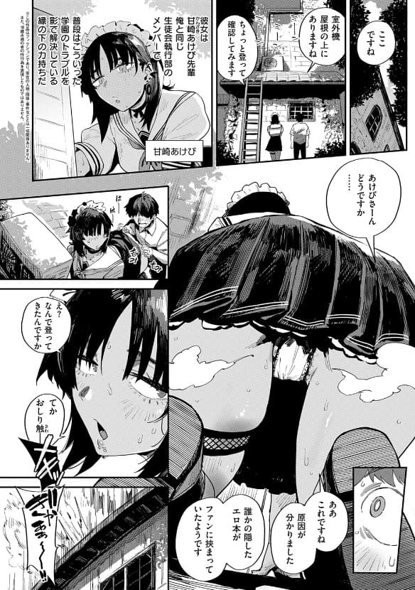 ねいさん 同人漫画 臀 あぶないっ！？ 性徒会 作品紹介 サムネイル