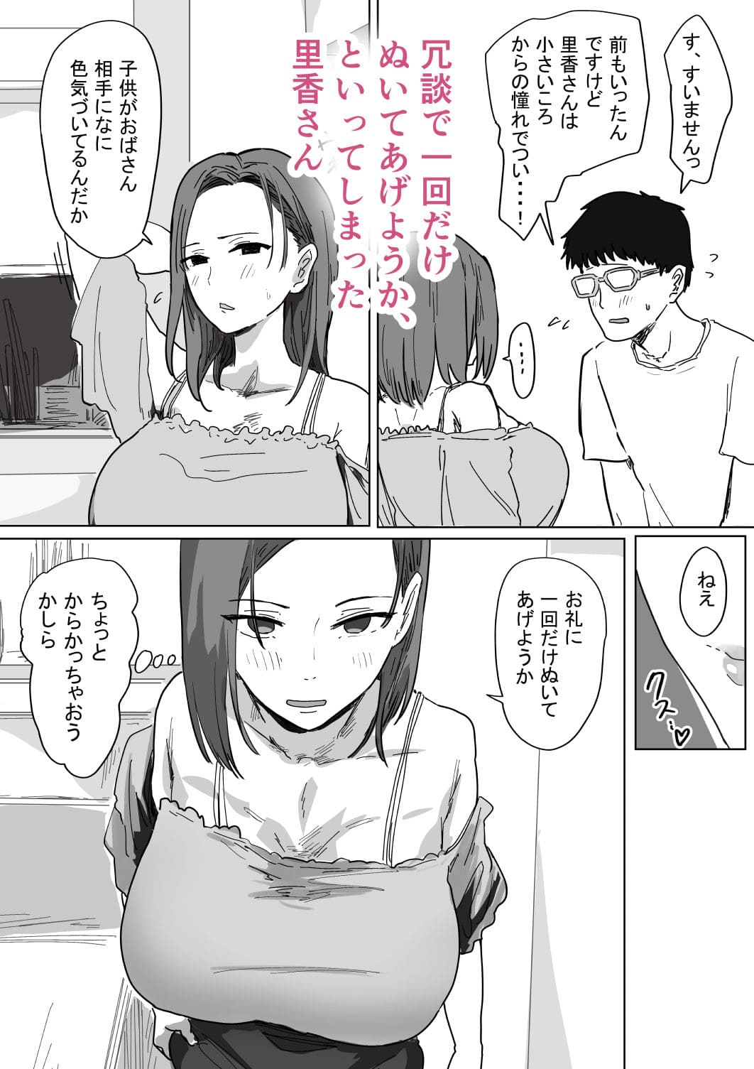アマタニハルカ 同人漫画 IFご近所様に種まきできる世界線の話 登場キャラクター画像