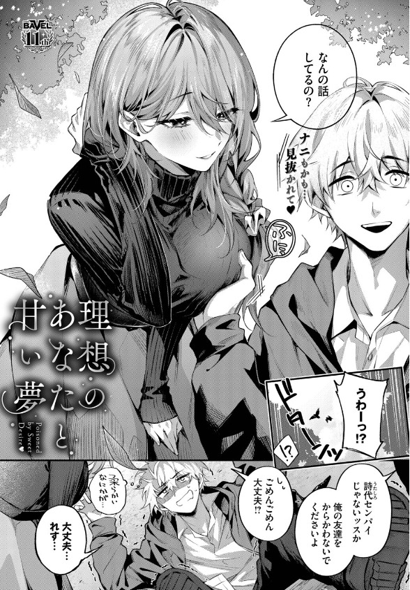 理想のあなたと甘い夢(あまつじ)|エロ漫画