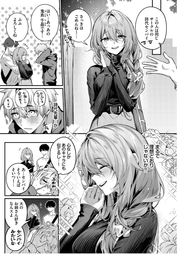 『理想のあなたと甘い夢』あまつじ作品のキャラクターが描かれた画像
