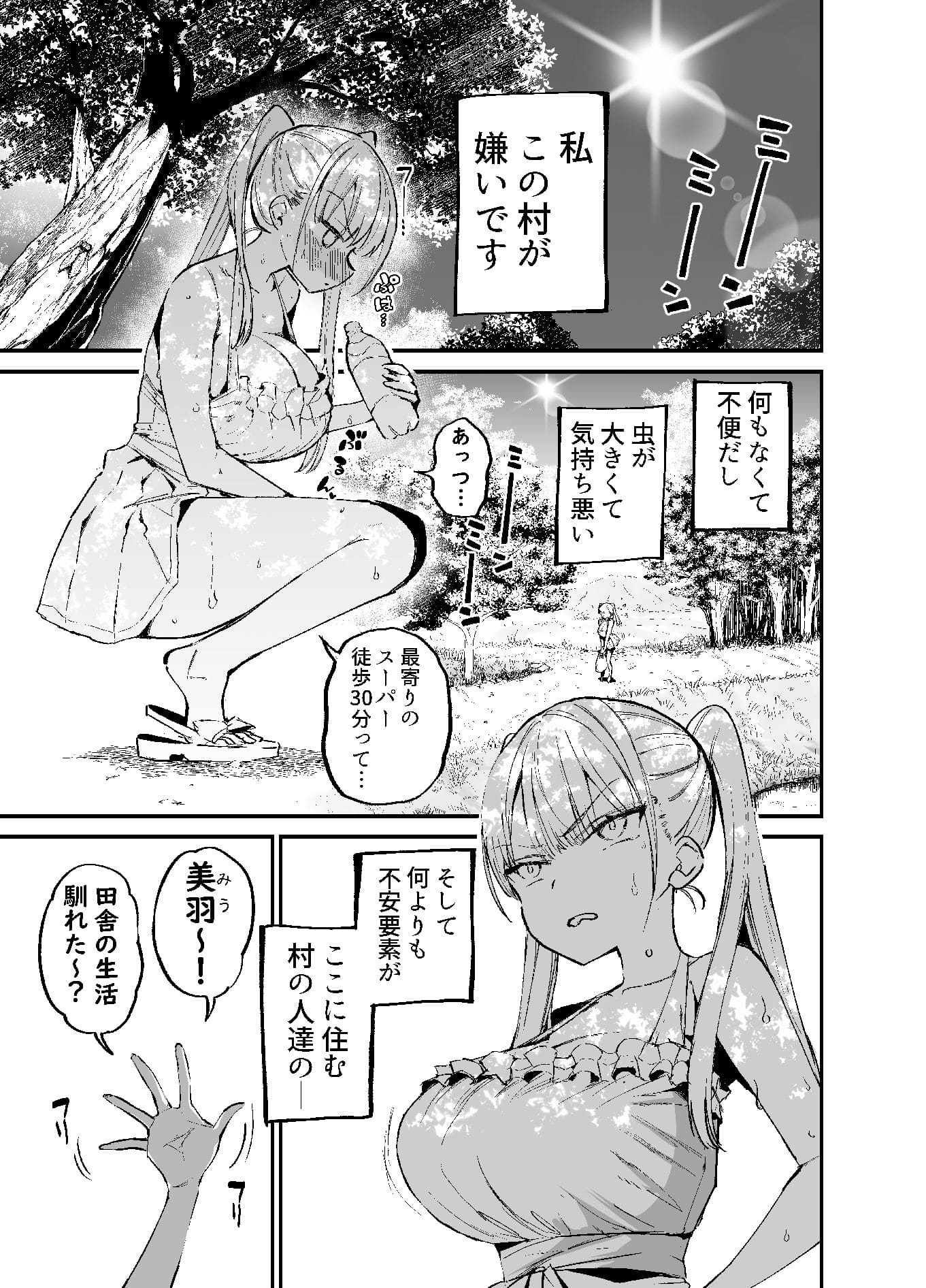 地方文化をテーマにした同人漫画「田舎じゃこれが常識だから！」画像
