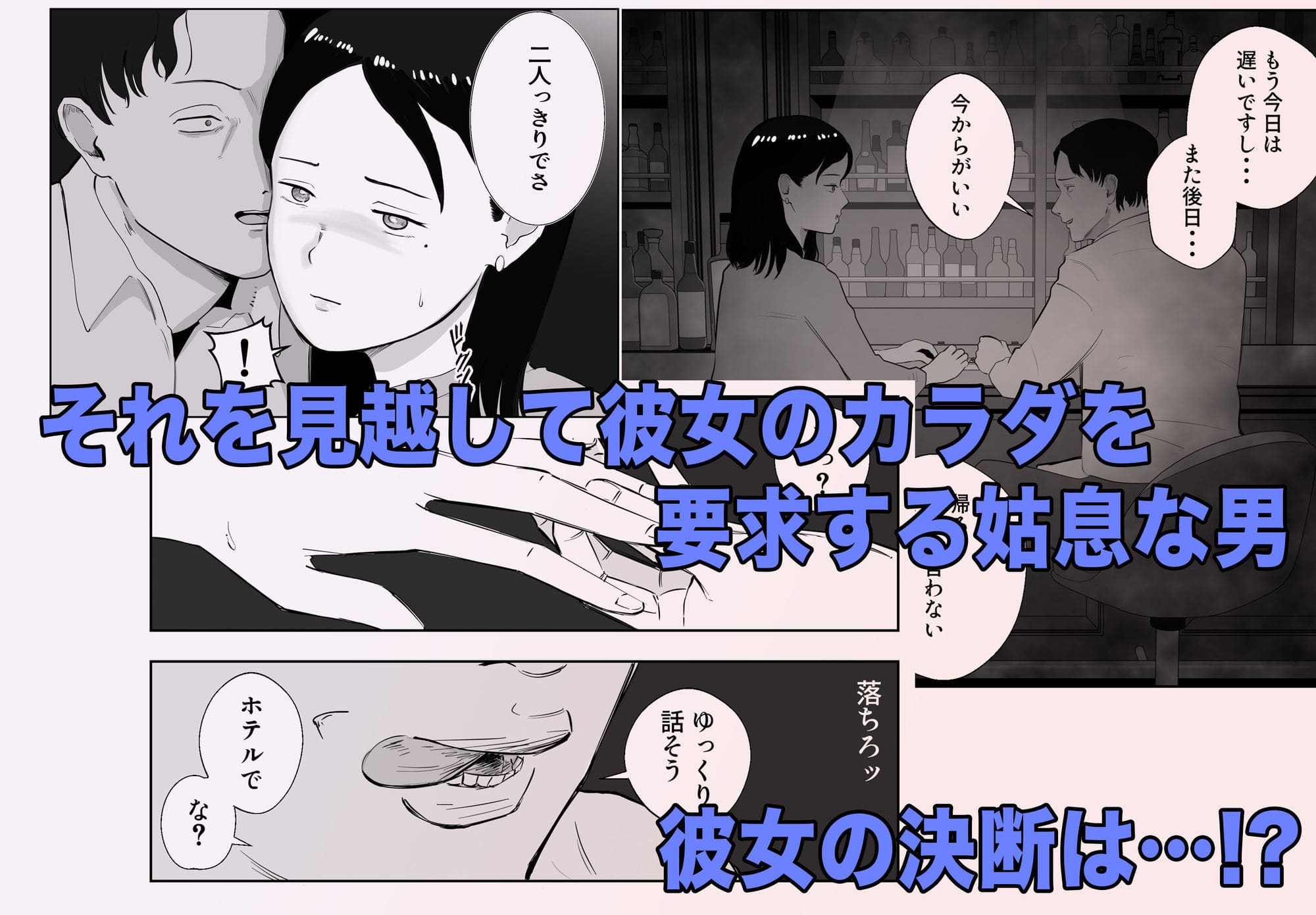 寝取られの痛みと興奮をリアルに描いた話題作『寝取ラレンサ2』