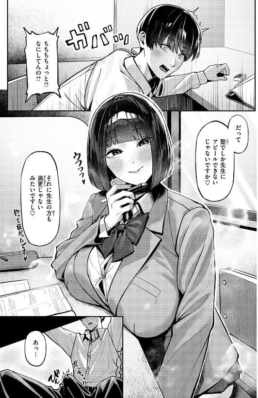 甘蕉の人気作『授業に集中してください』成人向け漫画のビジュアル
