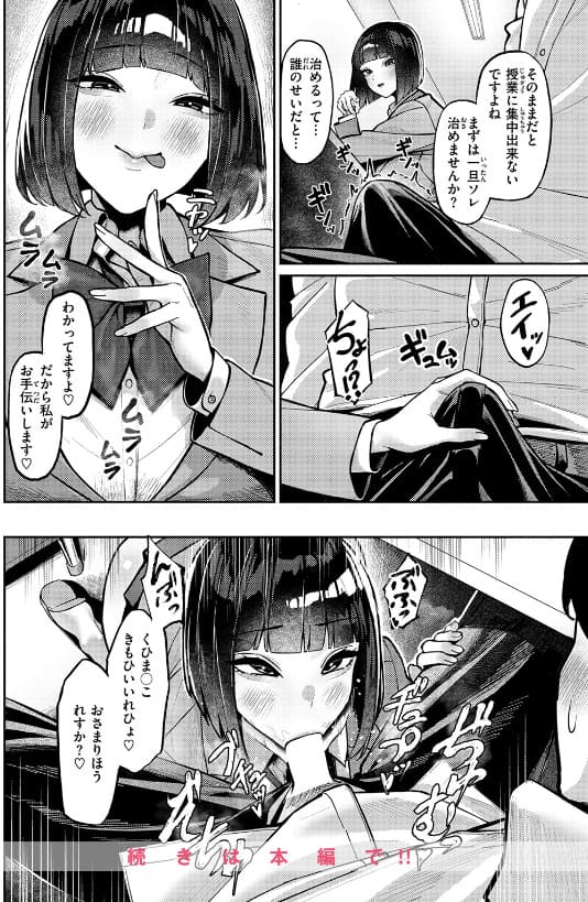 FANZA同人掲載 甘蕉『授業に集中してください』作品サンプル画像