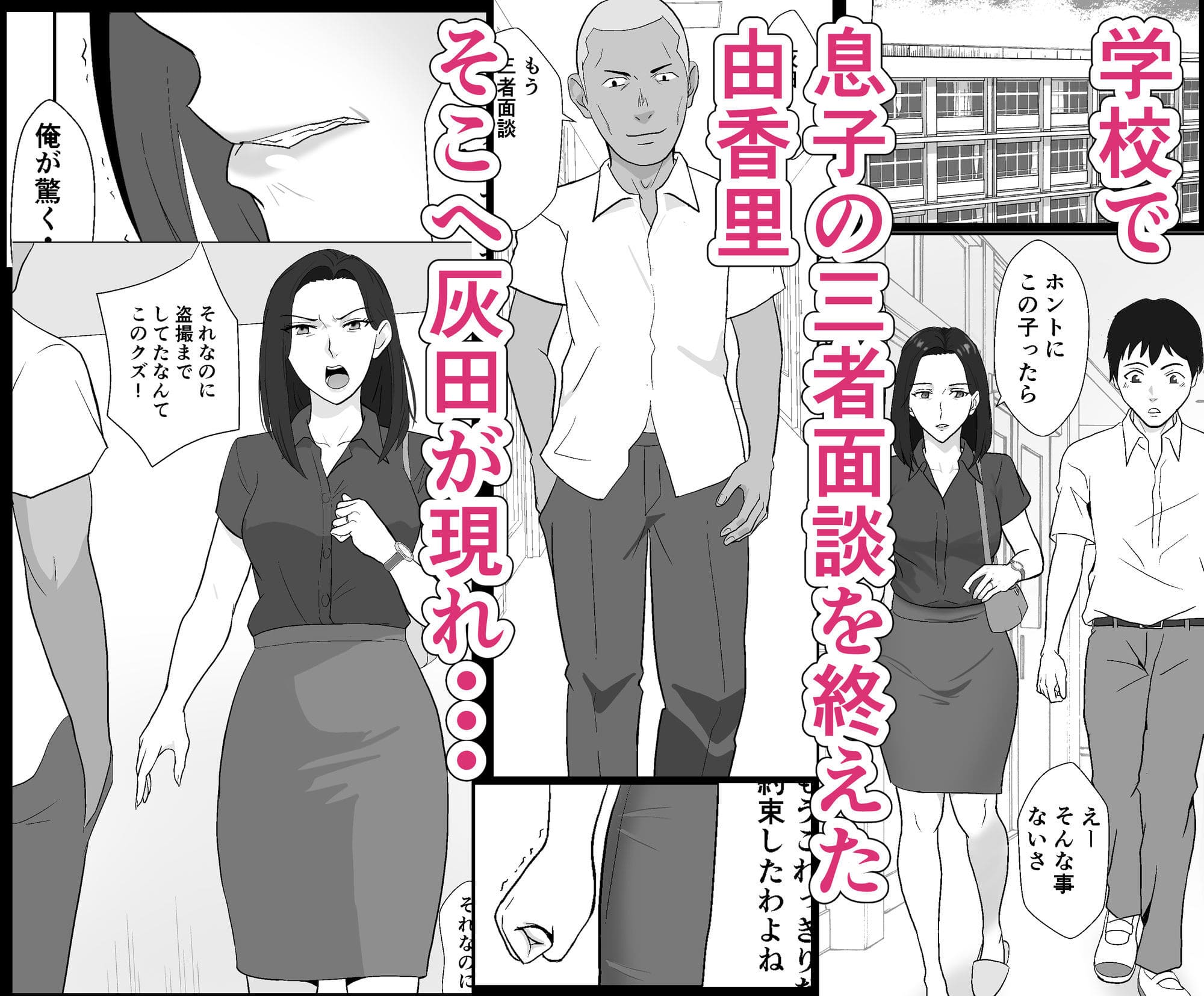 強気なキャリア女性が危うい誘惑に落ちる物語を扱う同人の紹介ビジュアル