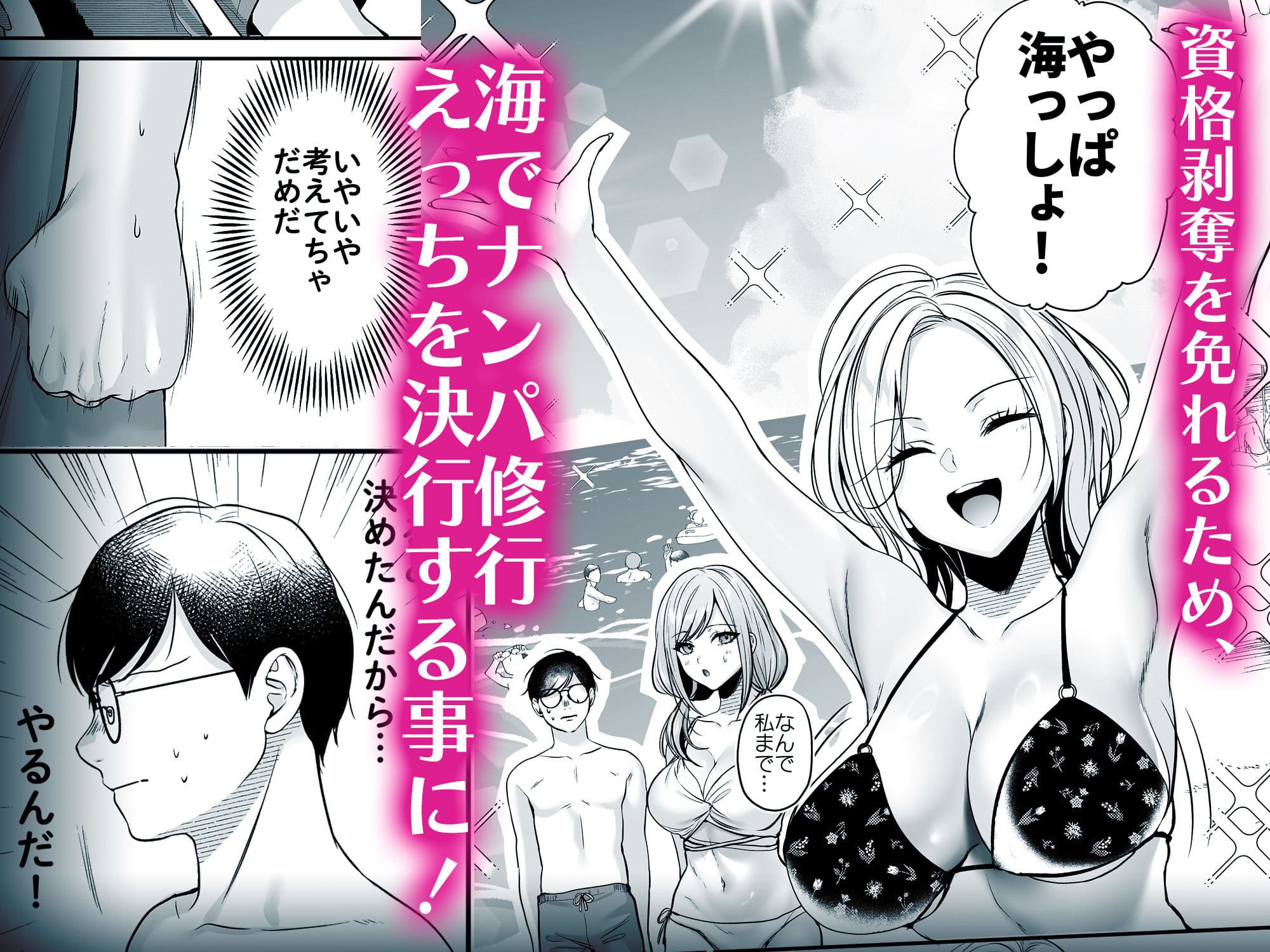 南浜屋 同人漫画 種付ライセンス ビーチナンパ編 ビーチシーン