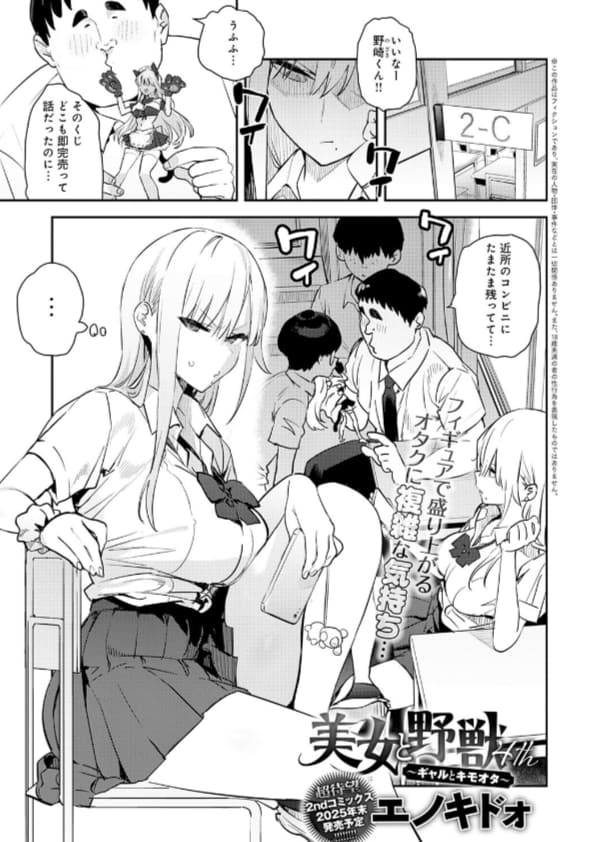 「冴えないオタクと小悪魔系ギャルの関係が深まる『美女と野獣〜ギャルとキモオタ〜4th』
