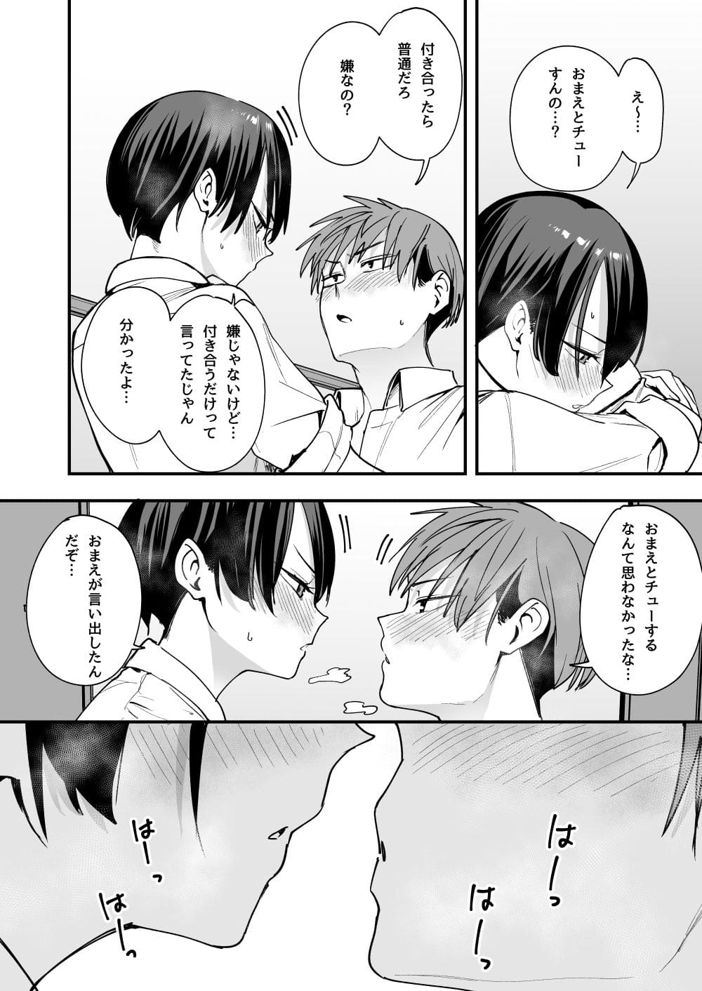 ボーイッシュ幼なじみ