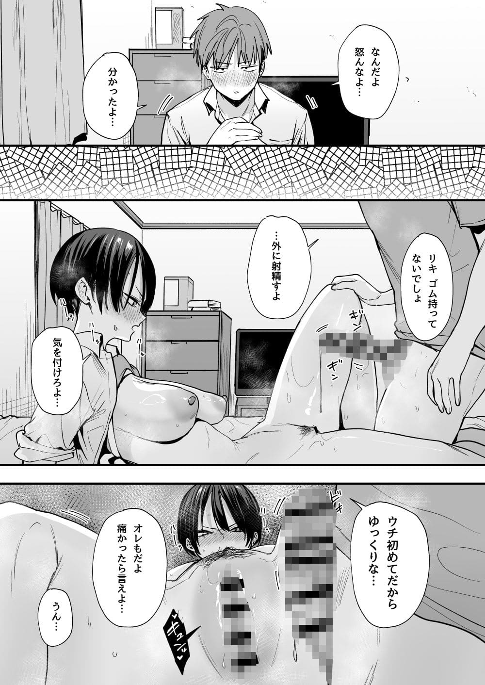 ボーイッシュ幼なじみとセックス