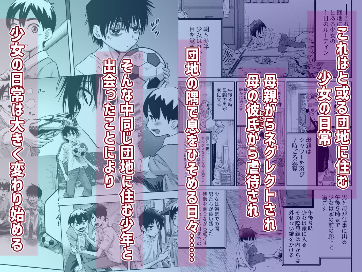 団地暮らしの友達との背徳的関係を描いたエロ同人「団地の友達 中編」