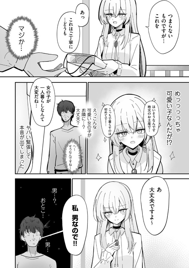 私、男ですよ?ちくわ丞相 FANZA 同人 竹本と笹木のラブコメ