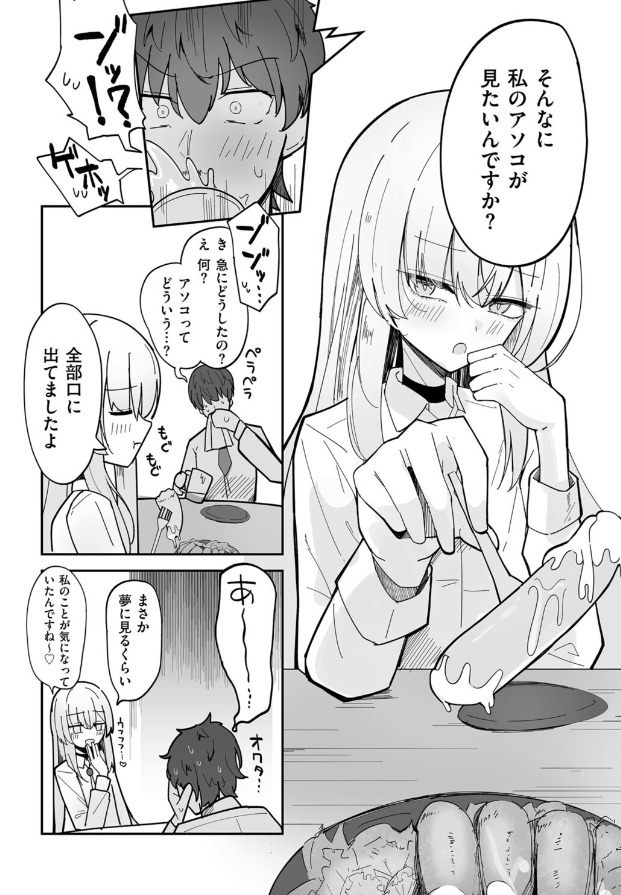 FANZA ちくわ丞相「私、男ですよ?」女装・男の娘ジャンル 単話 28 ページ