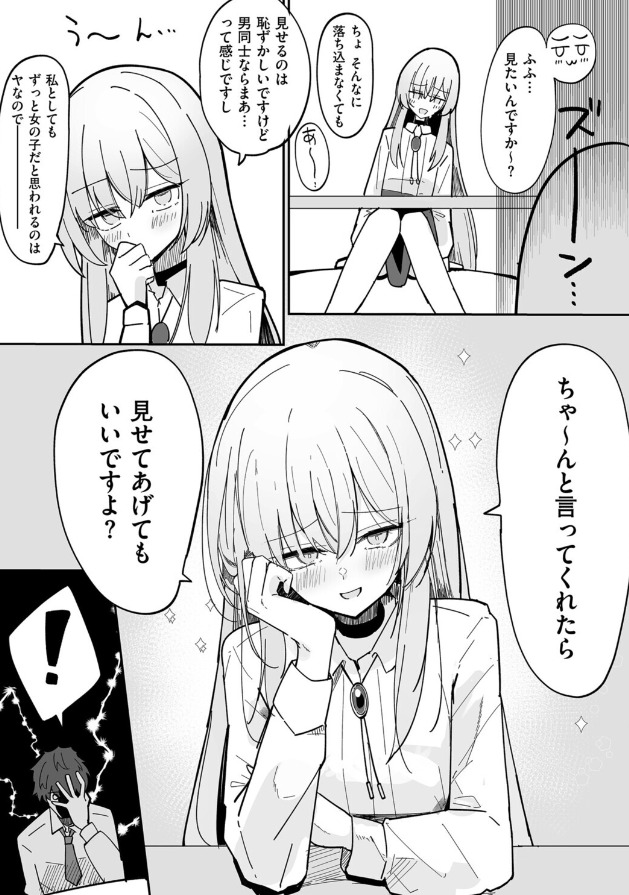 ちくわ丞相 作品「私、男ですよ?」FANZA ブックス