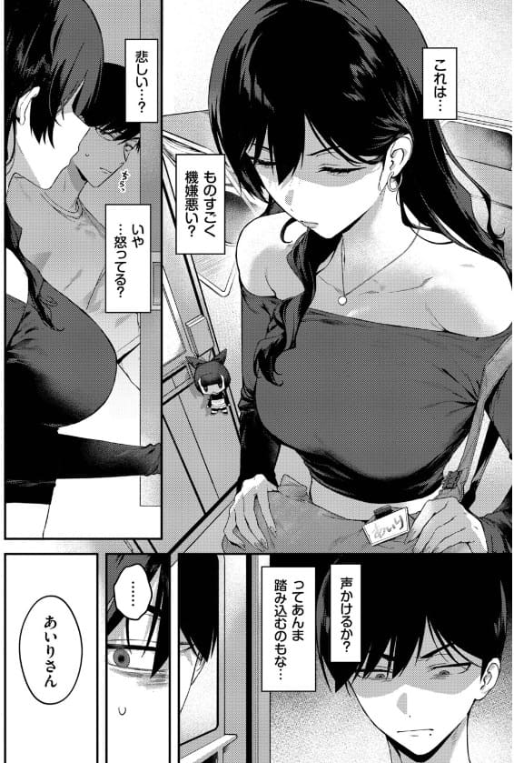 さんかくちまき「クールなあいりさんはわりと可愛い」バイト先の無表情美人が本気イキ顔さらす展開