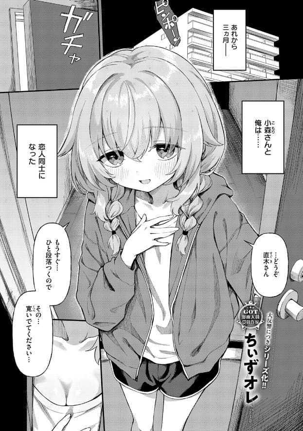 恋は読むものサカるもの2(ちぃずオレ)|エロ漫画