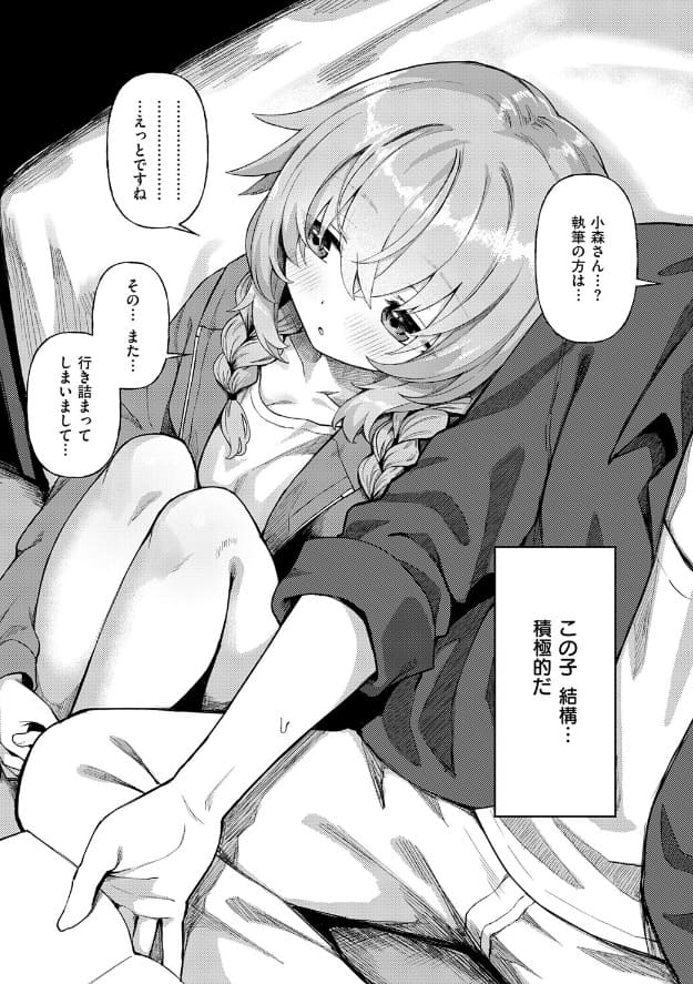 恋は読むものサカるものシリーズ第2話の作品紹介|作者ちぃずオレ