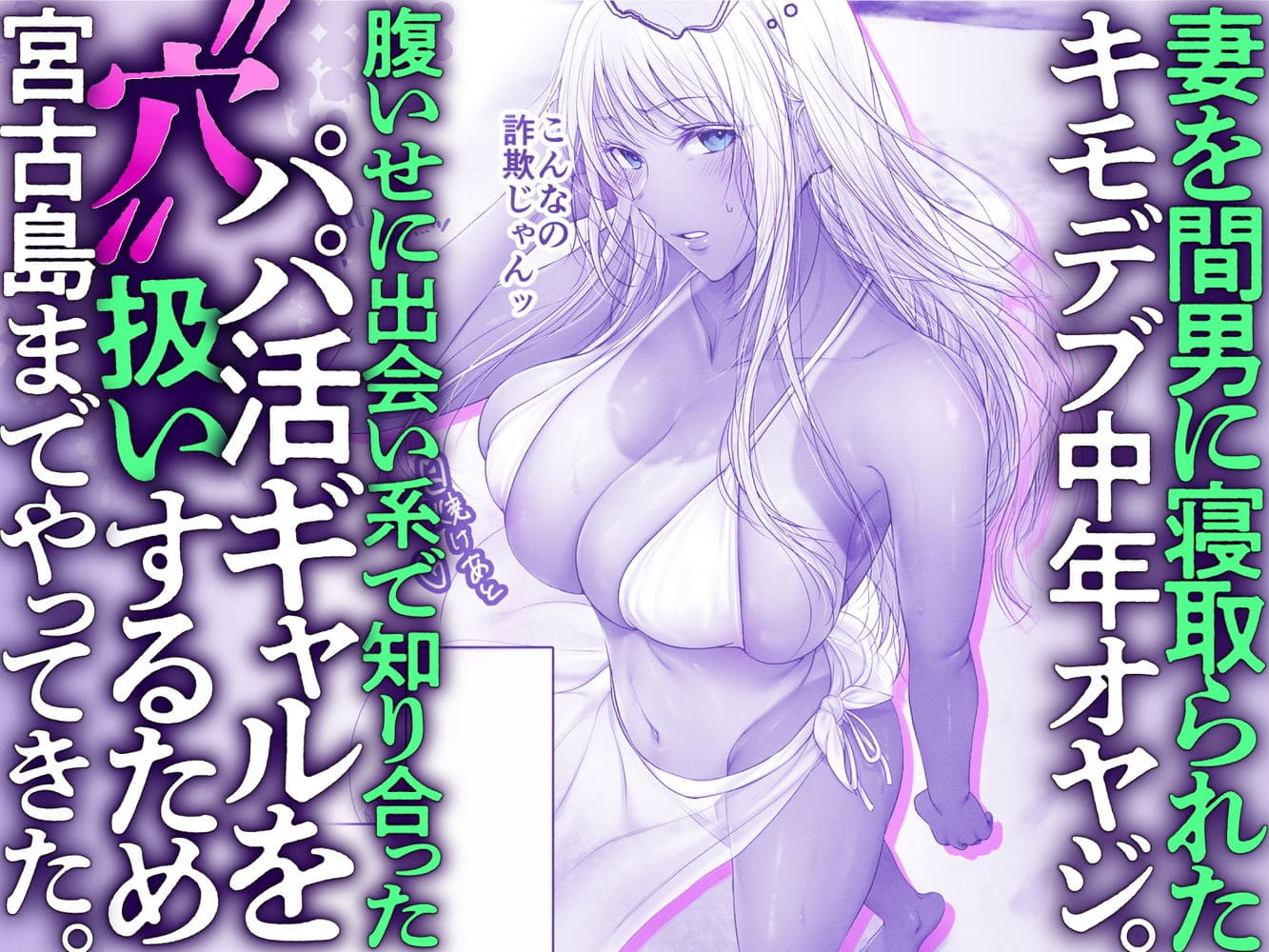 禁断のストーリーラインで話題のCior作品『パパ活 穴』カバー画像