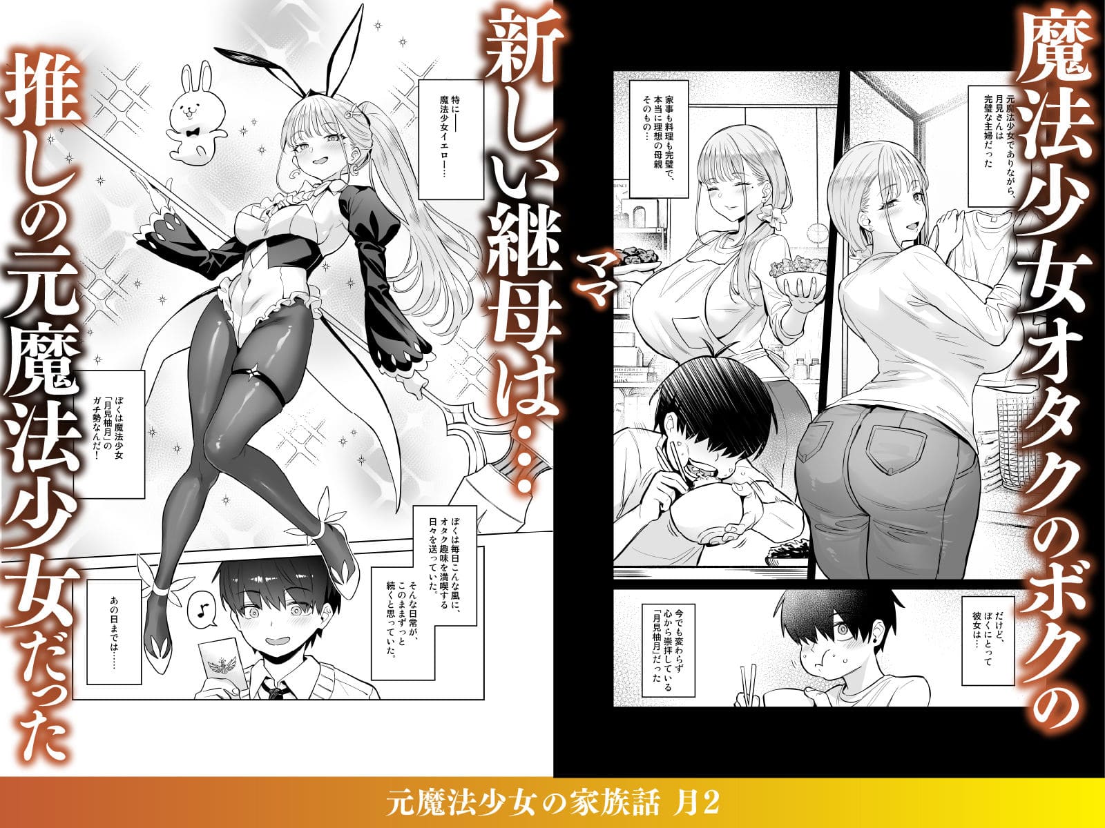 家族と元魔法少女の関係を描いたCOMEX漫画 月2のキービジュアル