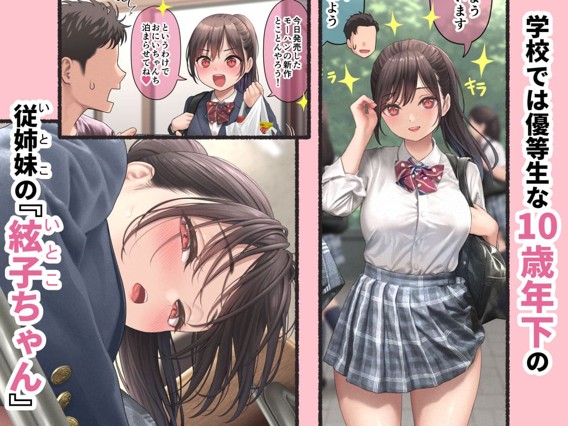 Dkshaが描く年下いとことの青春ストーリー同人漫画ビジュアル