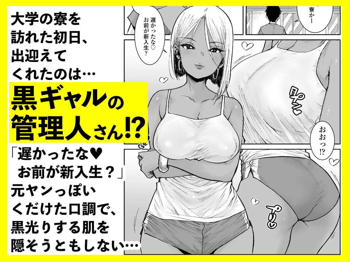 三崎の新作同人誌、黒ギャル管理人とのナマ中出し体験を描写