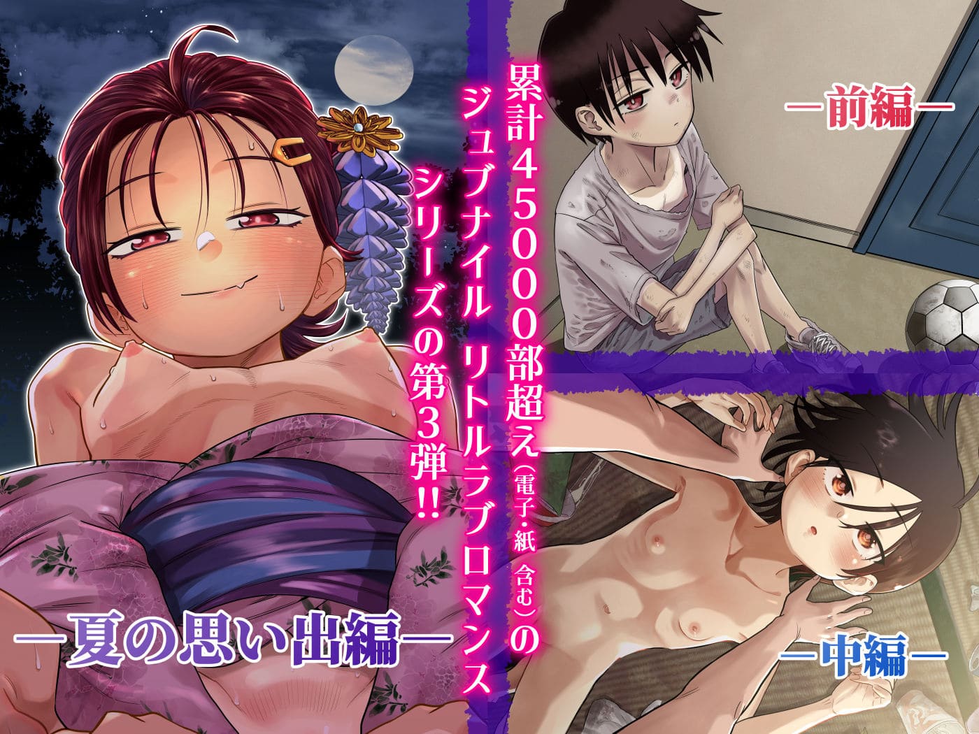 夏の思い出編 団地の友達 百々目ぶらんこ堂 同人漫画画像
