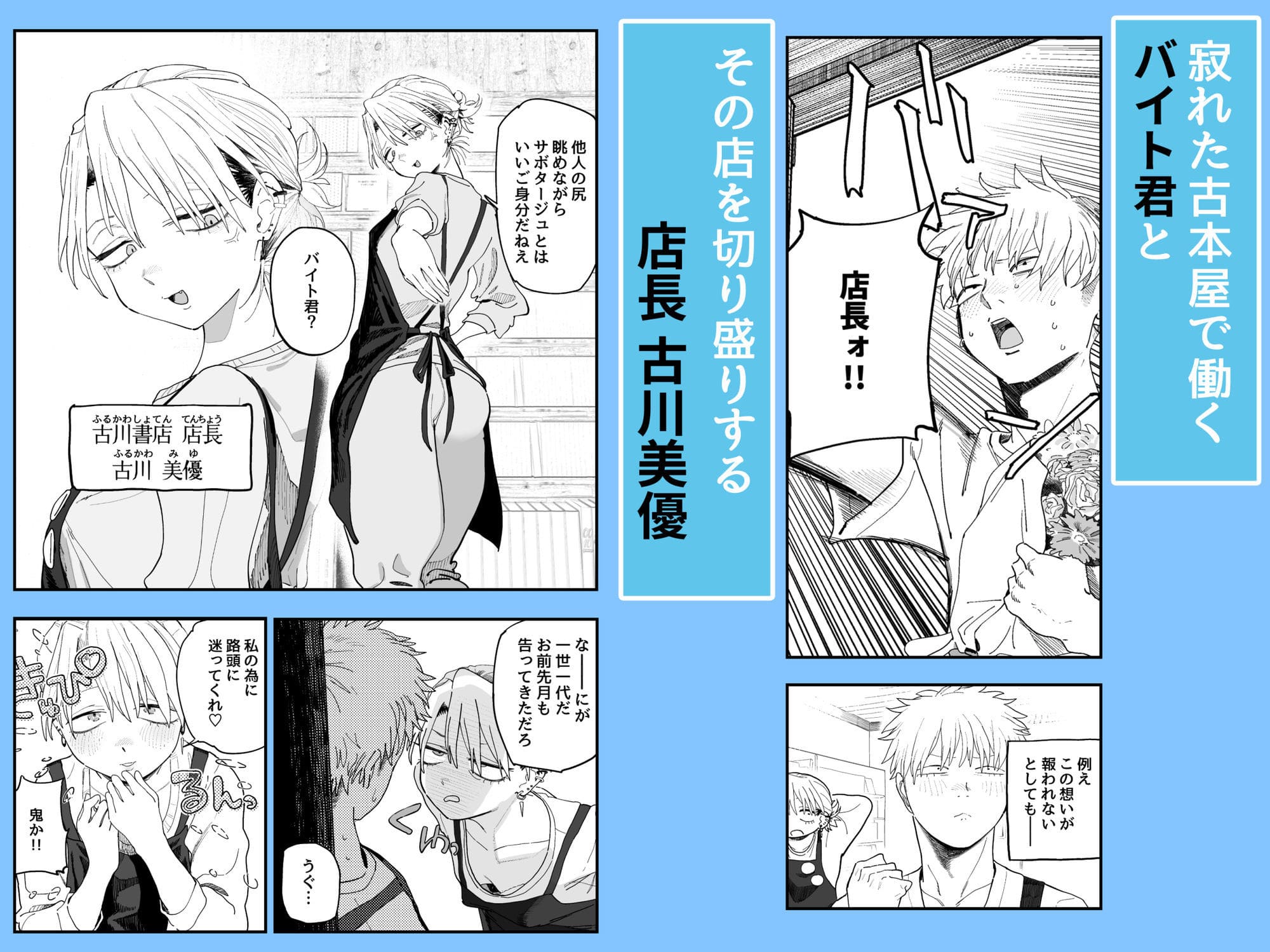 「でんきねこ」新作同人漫画『デカケツパワハラ店長に搾られたい！』イラスト