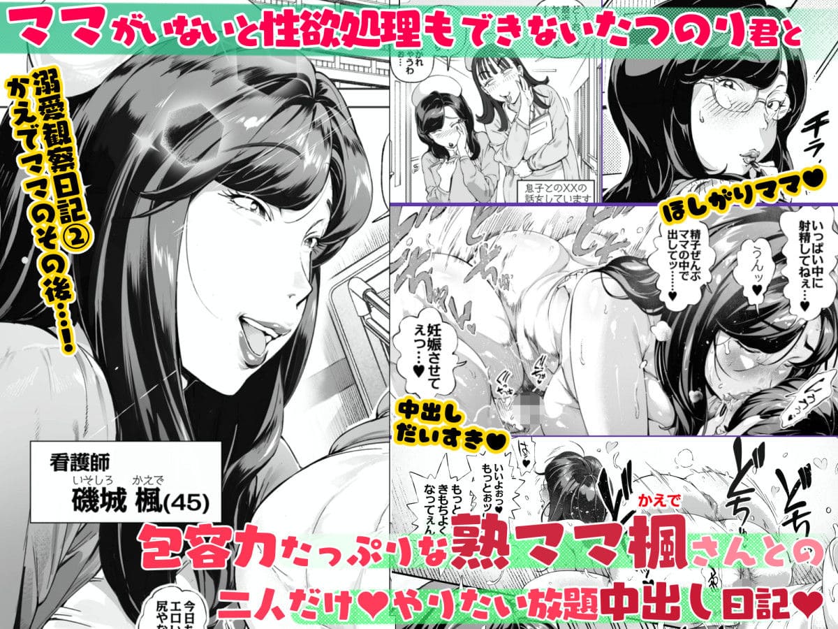 45歳人妻 かえでママの溺愛観察日記3 Vadass 同人誌 サンプル画像