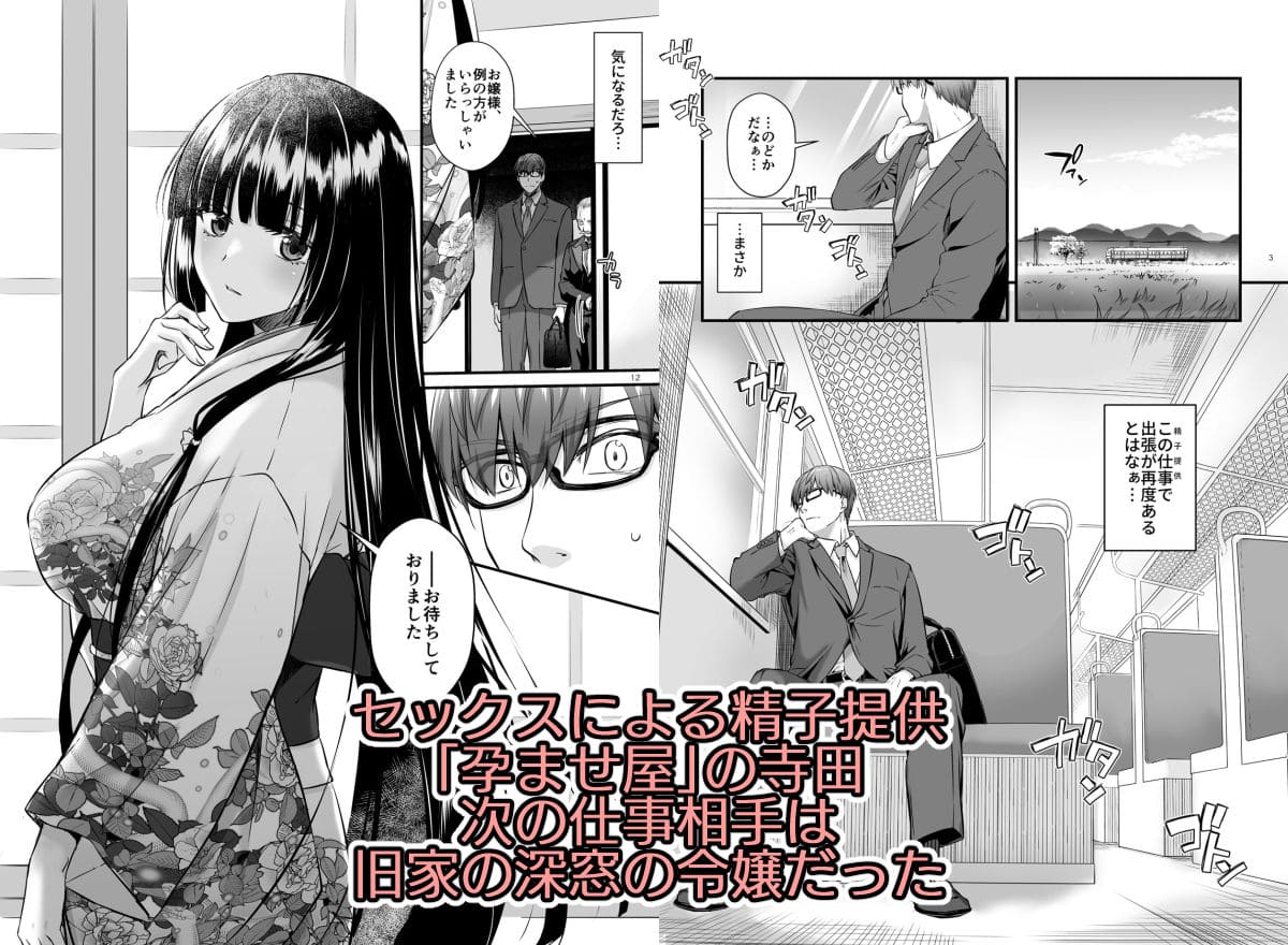 DL同人サークルDigital Loverによる話題作『孕ませ屋4』