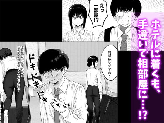 仮眠室の人気作 出張先で同僚と関係を持つ禁断物語