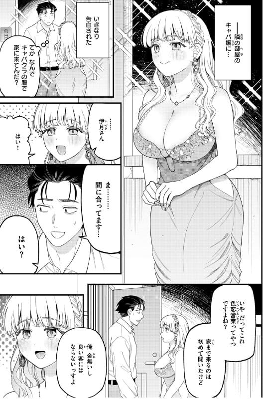 お客さんにはしないコト 同人漫画 どすこい杏仁 FANZA掲載作品