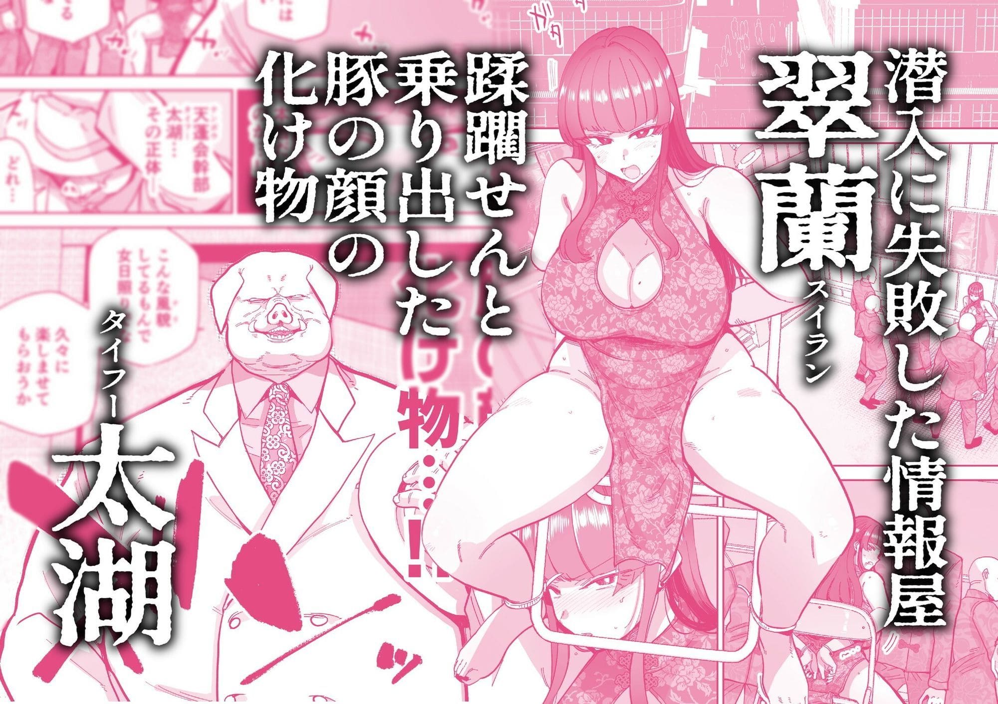 雌豚紋紋 〜快楽に抗えず堕ちるヒロインの物語〜