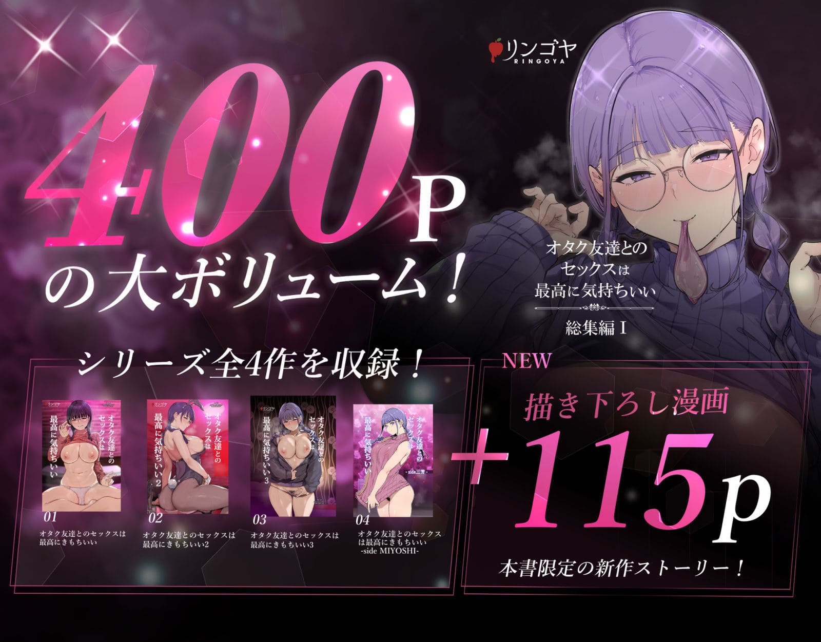 前田と三芳のオタク友達シリーズを収録したリンゴヤの総集編I