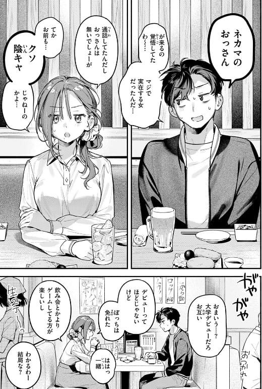 FANZA同人限定！雲呑めおの『サービス終了のお知らせ』作品紹介