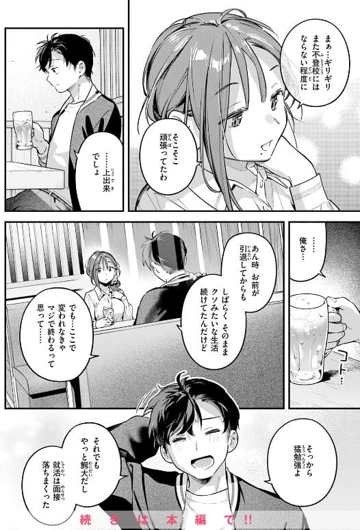 話題の同人作品『サービス終了のお知らせ』雲呑めおが描く感情ドラマ