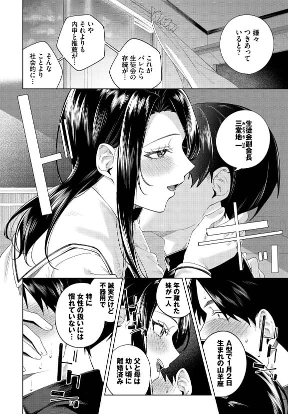 煤雲なぎ ぜんぶ会長のせい あらすじ紹介用画像