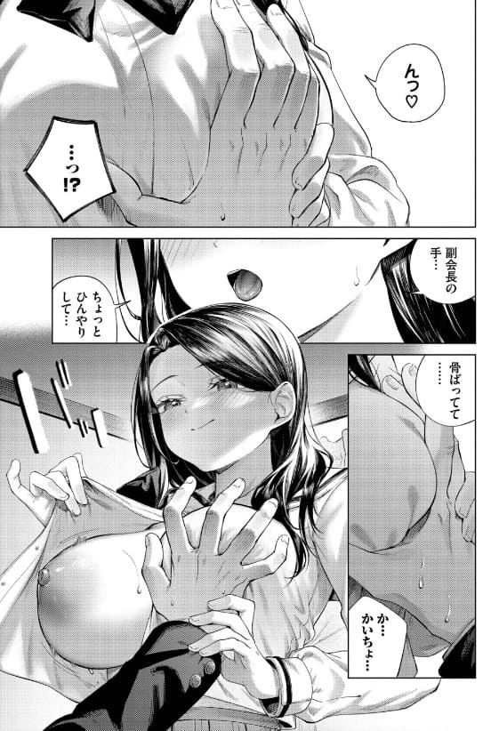 ぜんぶ会長のせい FANZA同人 レビュー用サンプル