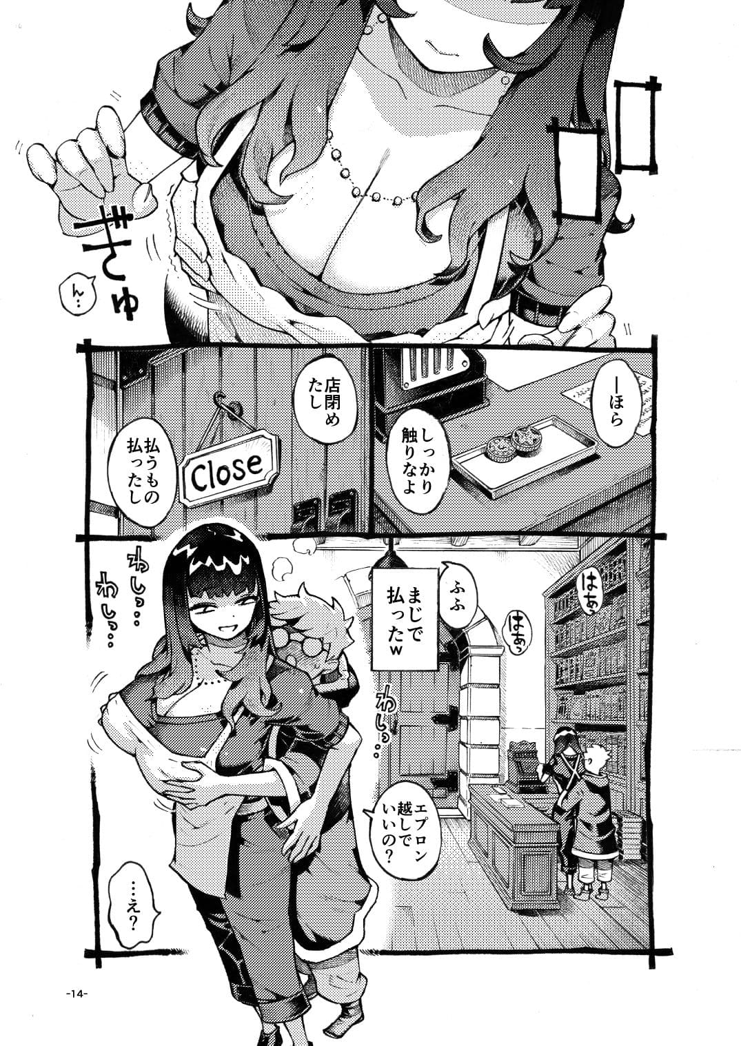 FANZAで配信中『ダウナー魔導書書店員パパ活中』漫画サンプル画像