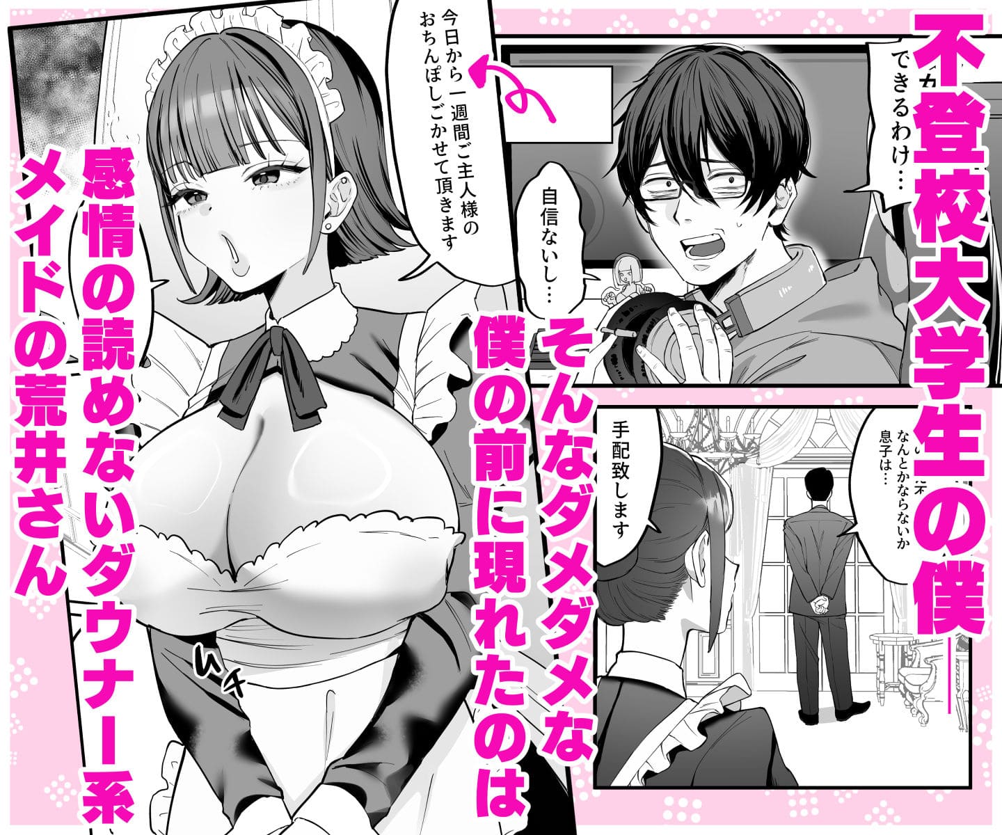 ダウナー系メイドが登場する同人漫画「ダウナーメイドが下の世話もしてくれるって」作品ビジュアル