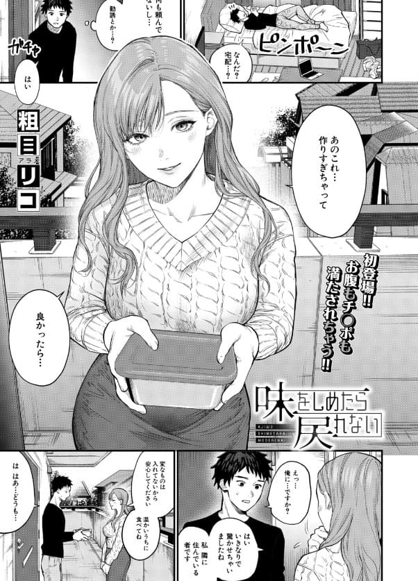 味をしめたら戻れない（粗目リコ）｜エロ漫画
