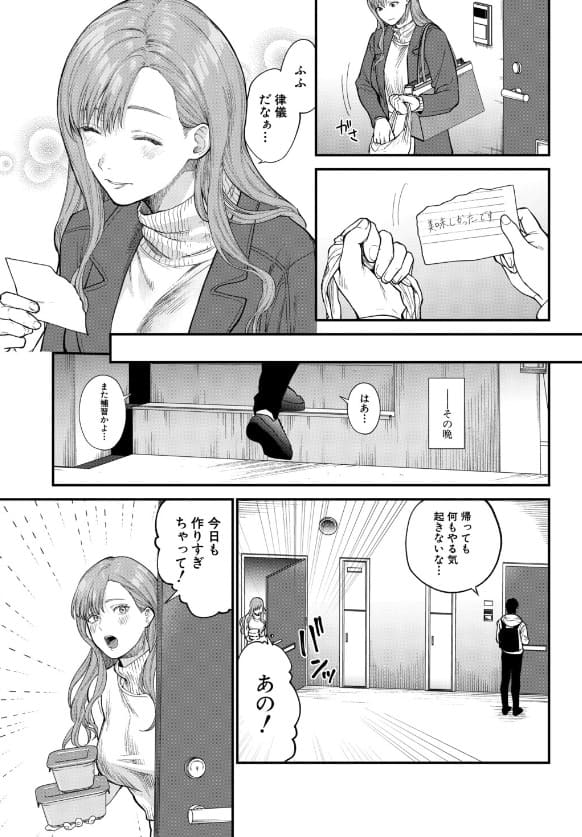粗目リコ『味をしめたら戻れない』FANZA配信作品の漫画サンプル