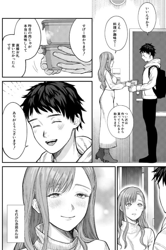 隣人との関係が描かれる成人向け漫画『味をしめたら戻れない』