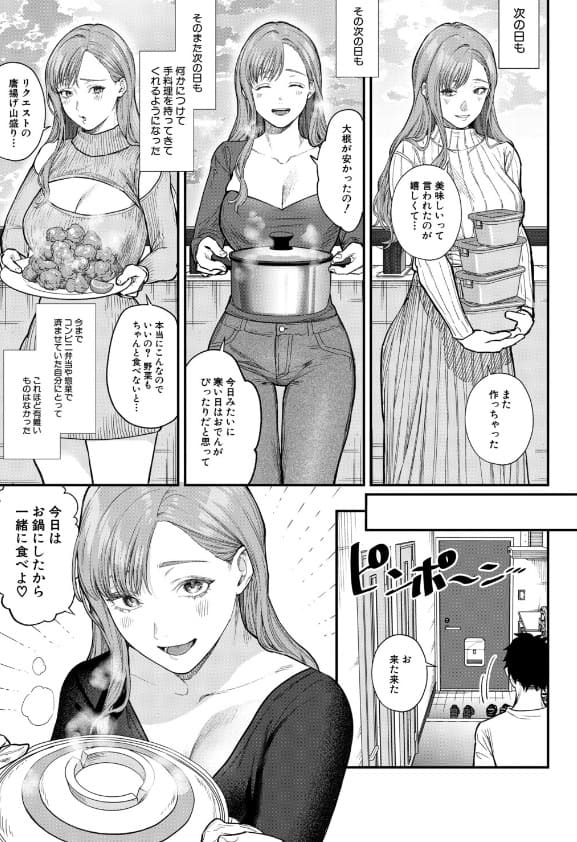 『味をしめたら戻れない（粗目リコ）』のFANZA同人作品画像