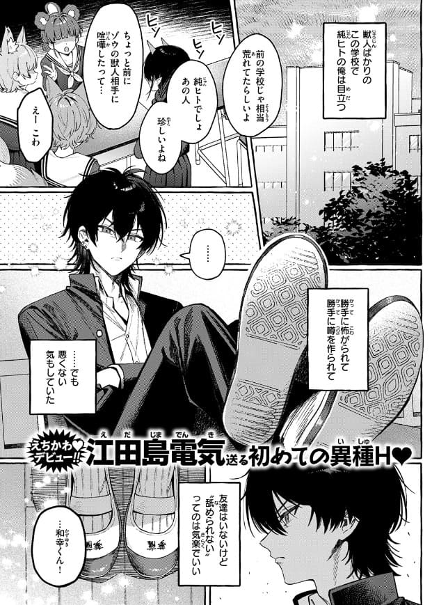ユニちゃんの秘密（江田島電気）｜エロ漫画