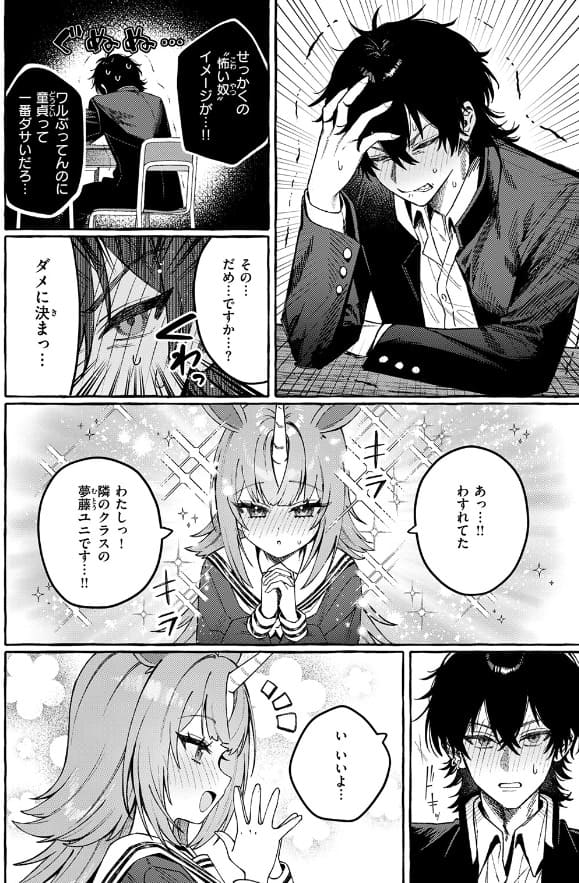 ユニちゃんの秘密（WEEKLY 快楽天 SELECTION）江田島電気／獣人ばかりの学校で唯一のヒト主人公の恋愛エロ漫画