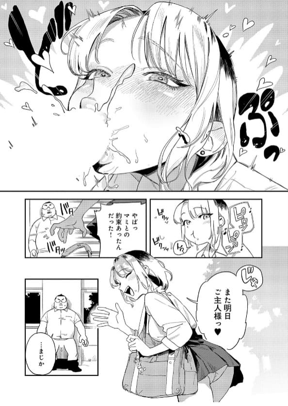 ギャル系ラブコメ同人 エコギ ギャルちゃんは〇〇になりたい イメージ