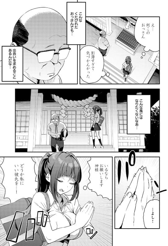 エノキドォ「これって運命?」の購入ページ掲載用イメージ