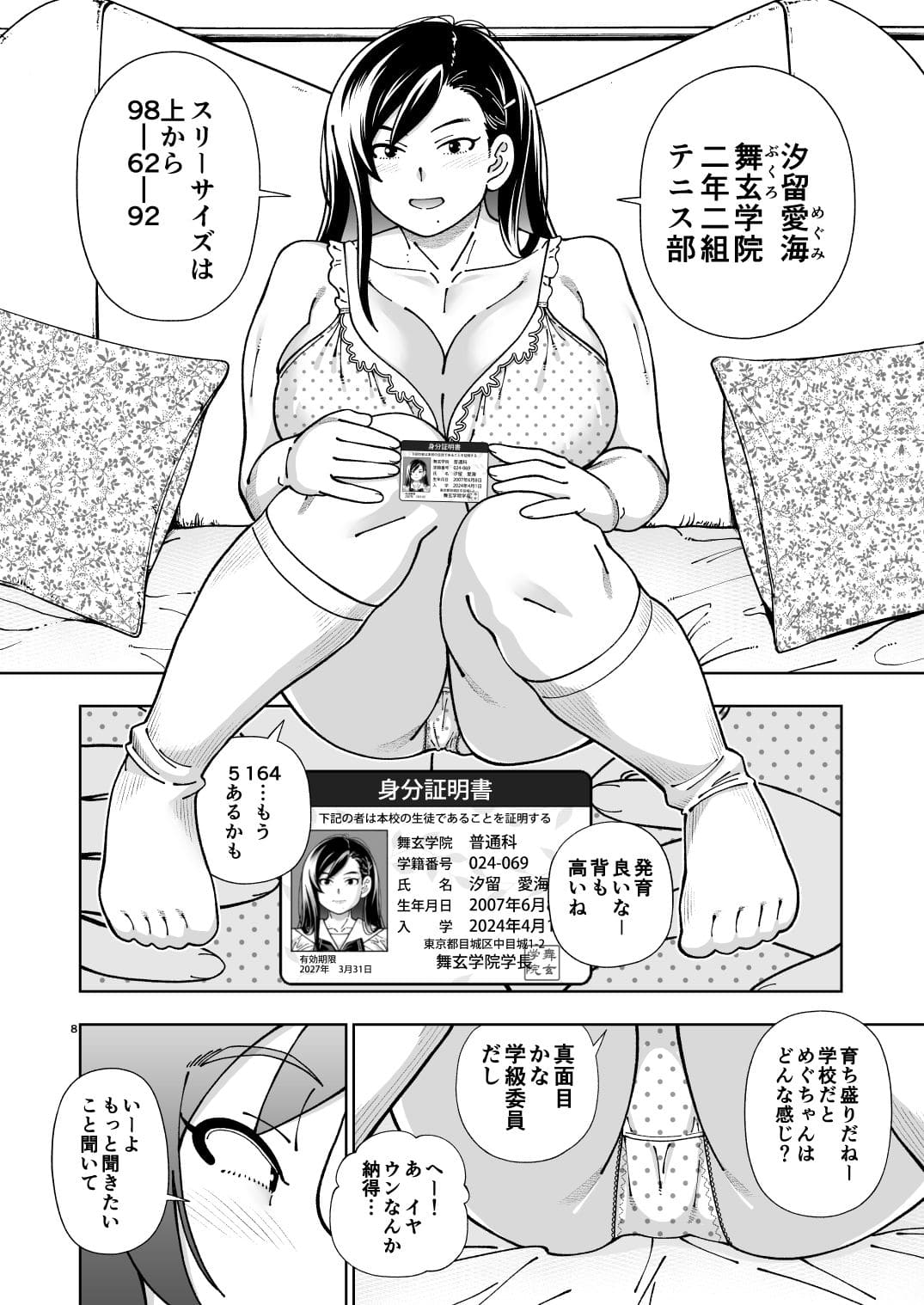 退屈な日常から逸脱し、めぐがハメドリに堕ちていく過程を濃厚に描写