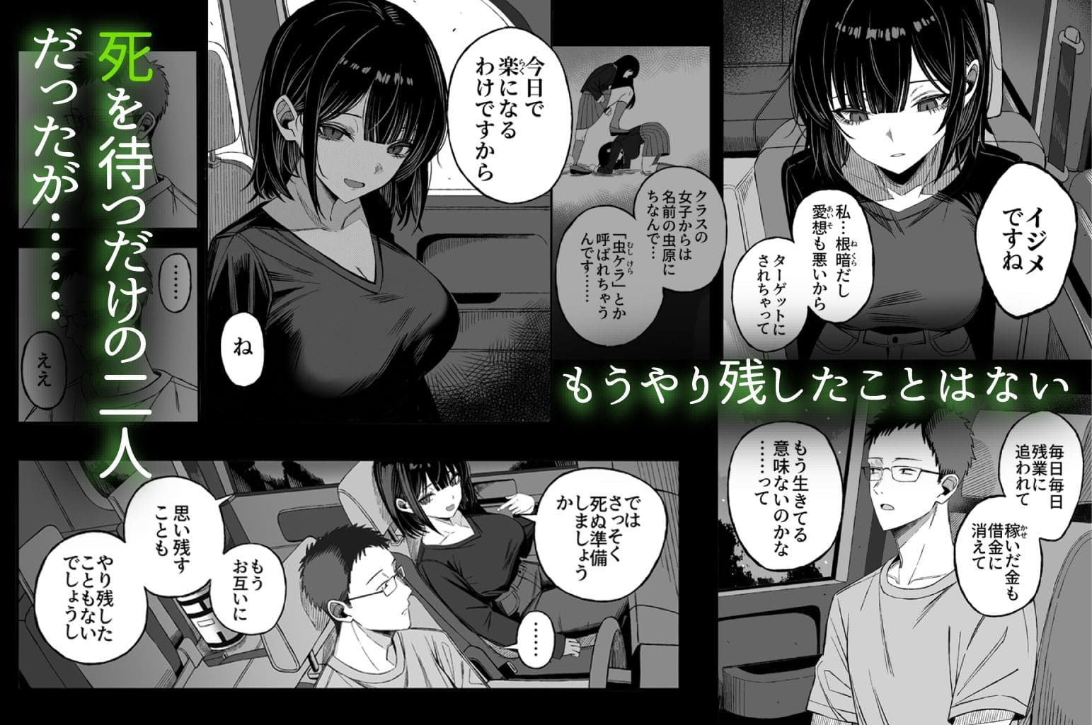 よふかしのへやが描く「どうせ死ぬから、好きにして」
